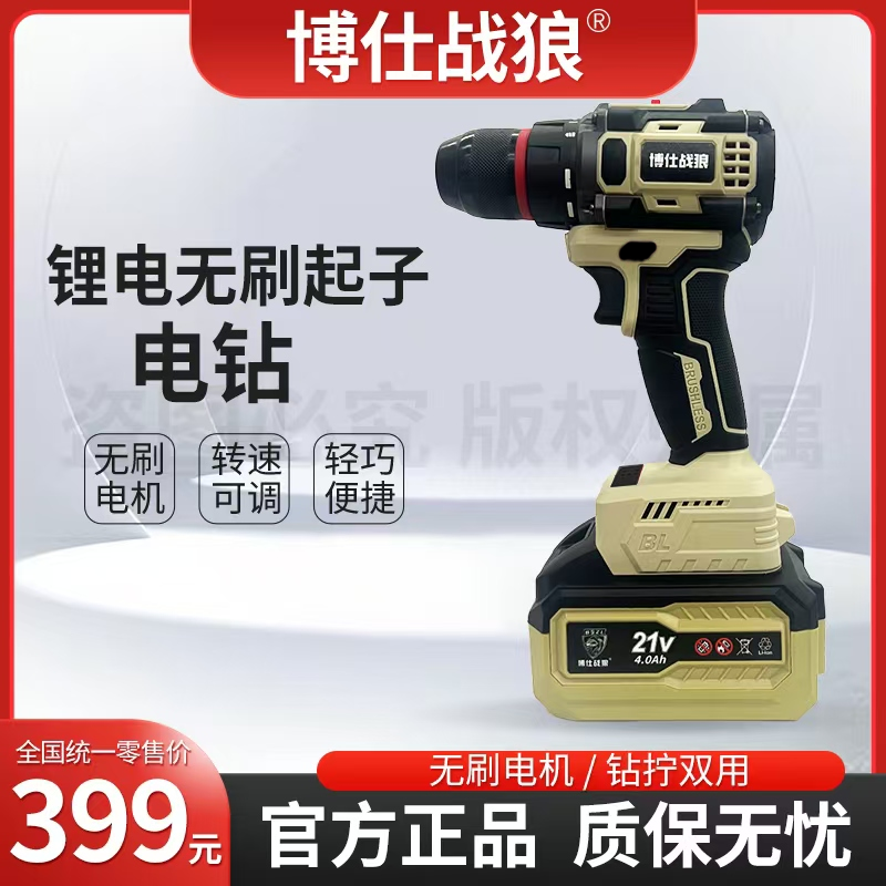 战狼工业级无刷锂电钻一电一充10毫米