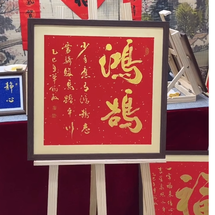 “鸿鹄”书法作品单锐敏老师亲笔手绘53*53cm---送画框