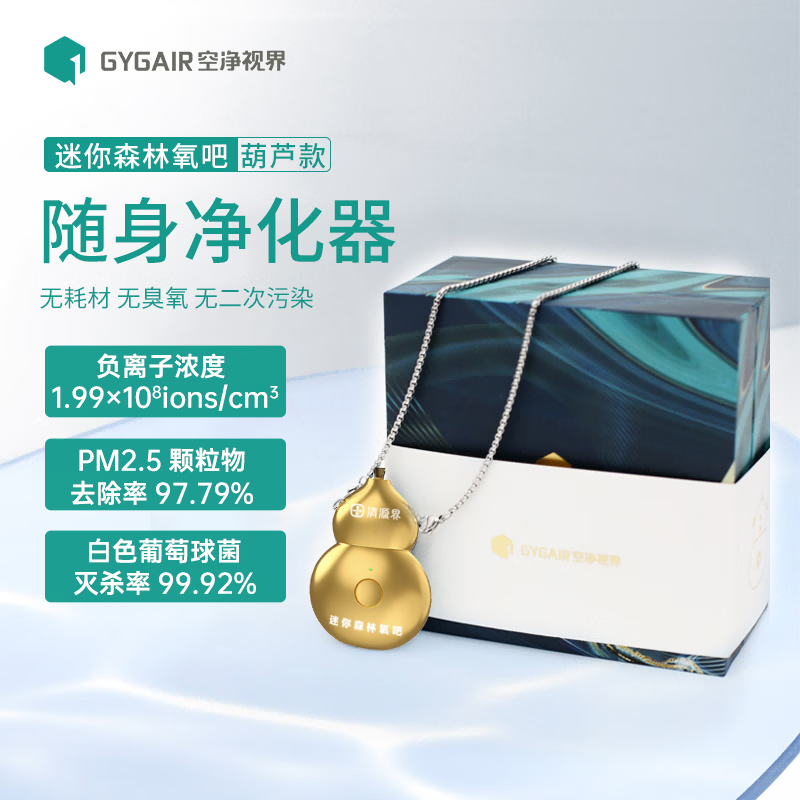 清源界迷你挂脖随身负离子空气净化器除烟味杀菌pm2.5防护全身