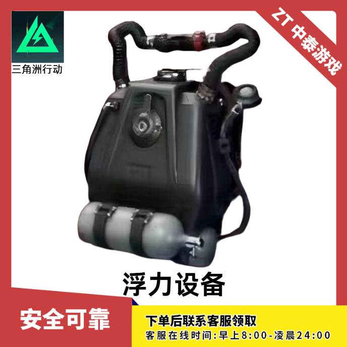 【支持月付】三角洲行动道具浮力设备游戏道具