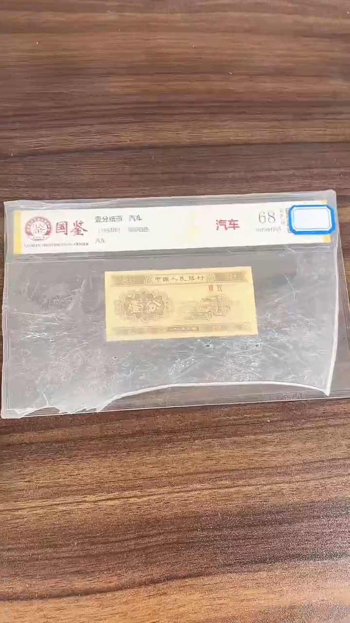 指定链接壹分纸币单张 0.1K  42001
