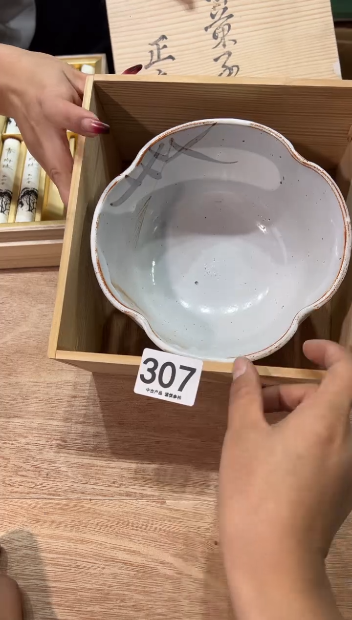 307  志野建水  