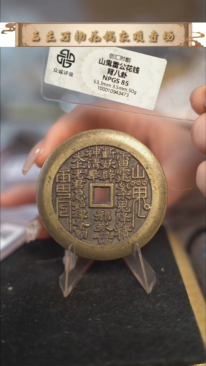 编号1601山鬼背八卦花钱（配脖挂）