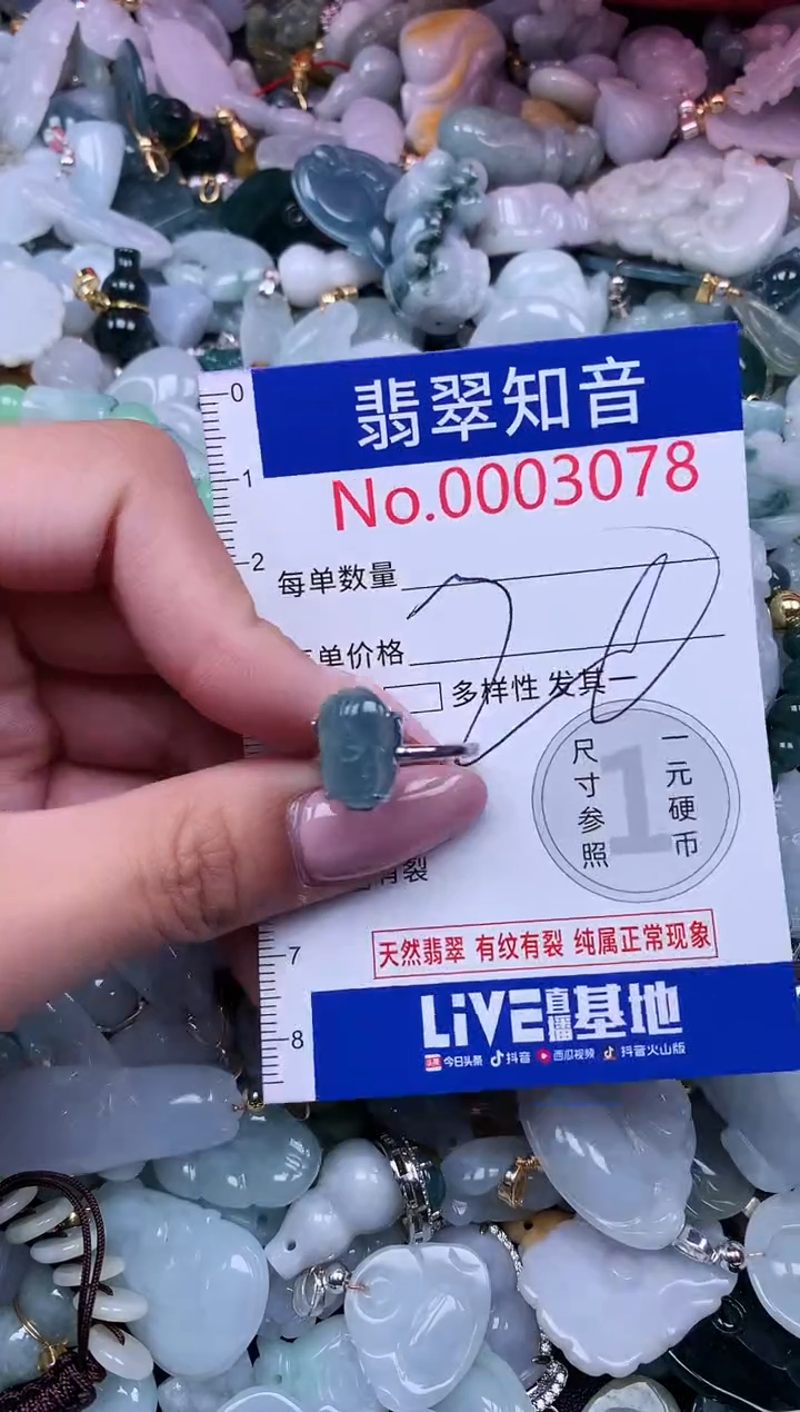 【闪购商品】翡翠吊坠(不含链)未镶嵌3078