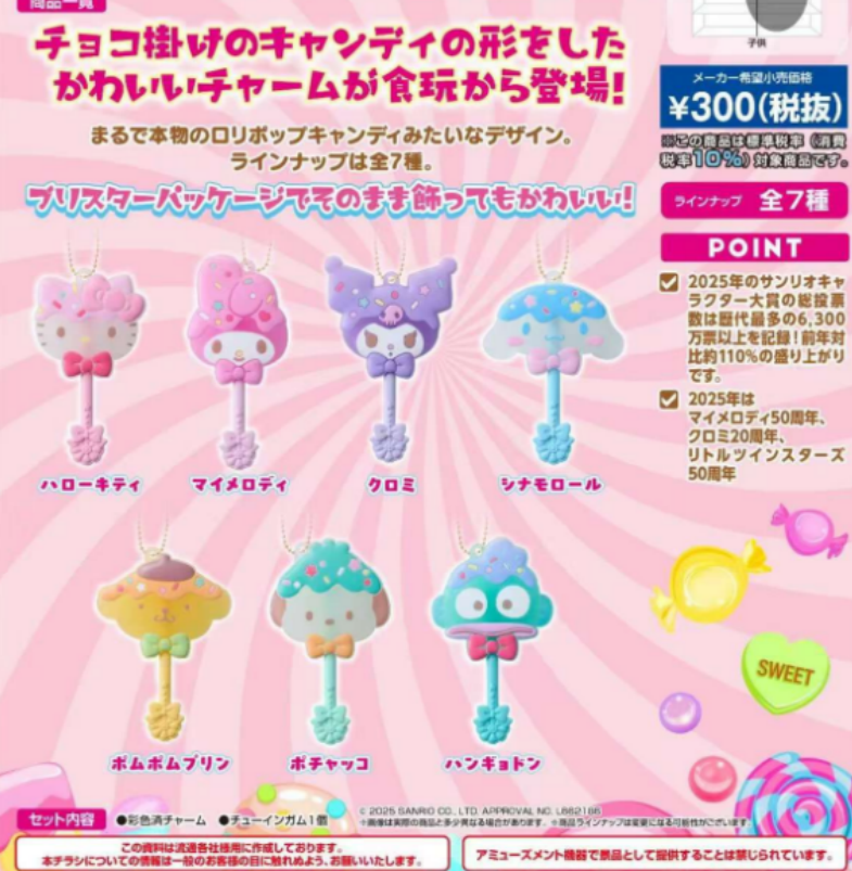 【林子】三丽鸥食玩棒棒糖系列盲盒