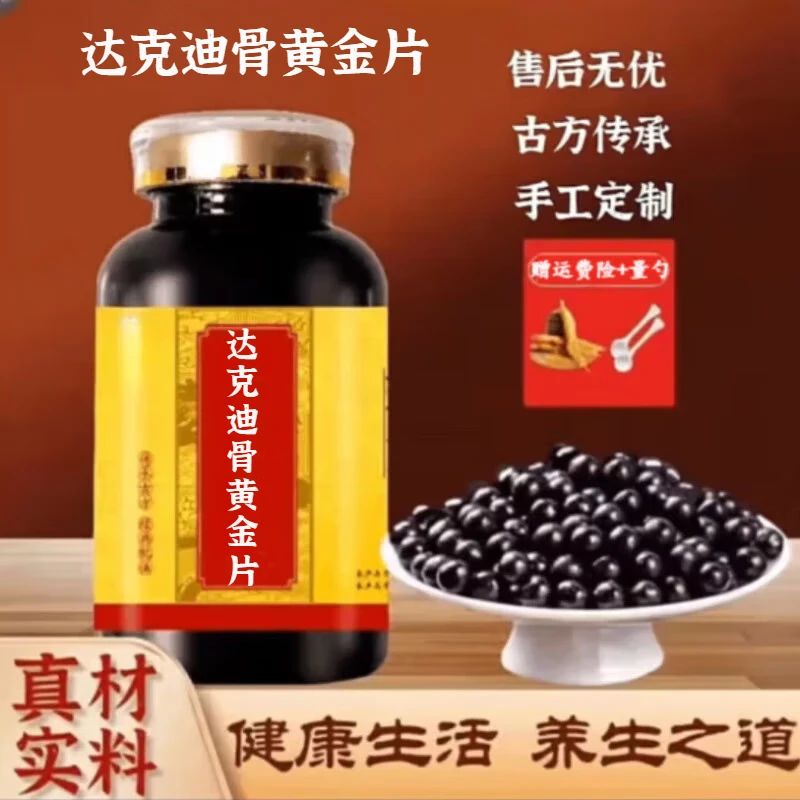 北京同仁堂达克迪骨黄金片达克迪骨黄金关节片匠心品质 古方古法