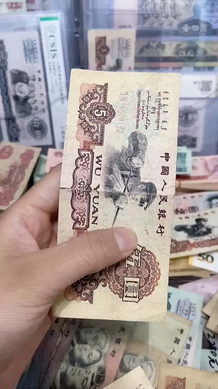 【闪购商品】三版伍圆 旧币单张 尾号9192