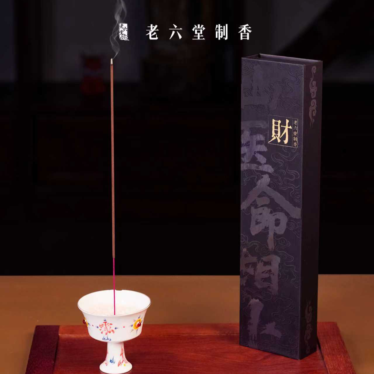 老六堂五福古方传承神坛专用手工竹签香