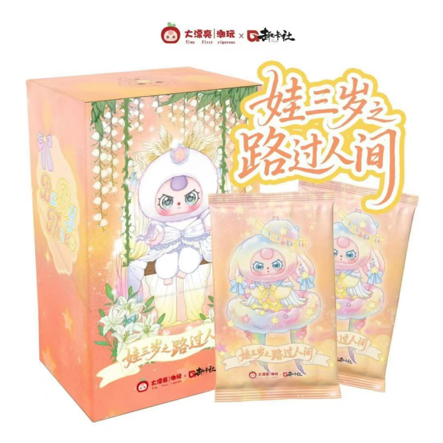【花花拆包】趣卡社《娃三岁2·路过人间》收藏卡牌