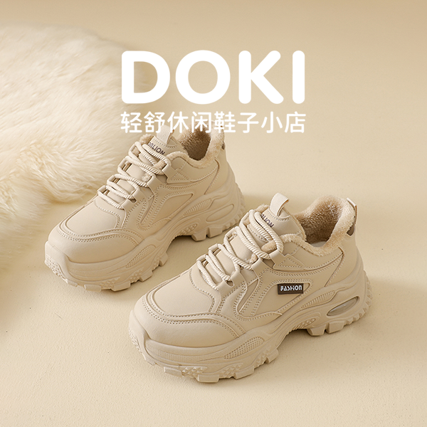 DOKI休闲女鞋加绒加厚老爹鞋女款厚底增高运动鞋保暖防滑小白潮鞋