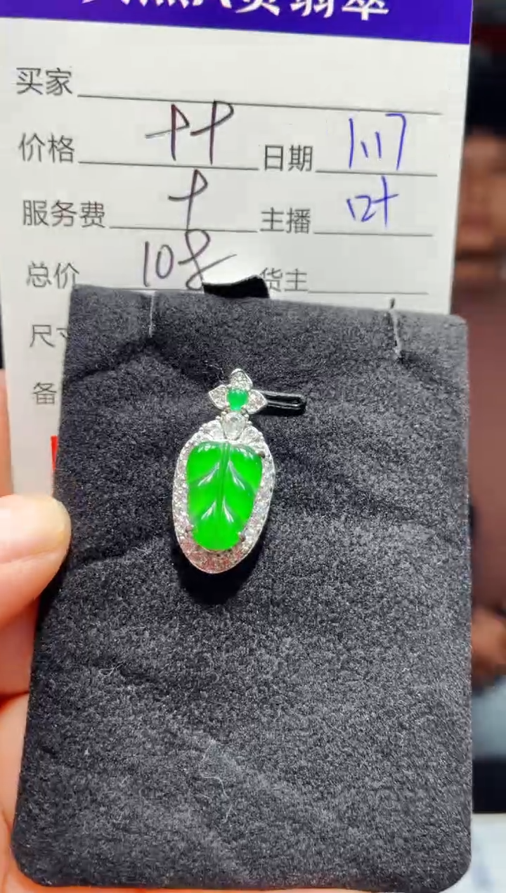 【闪购商品】翡翠吊坠(赠链)未镶嵌0431098887多样性发货