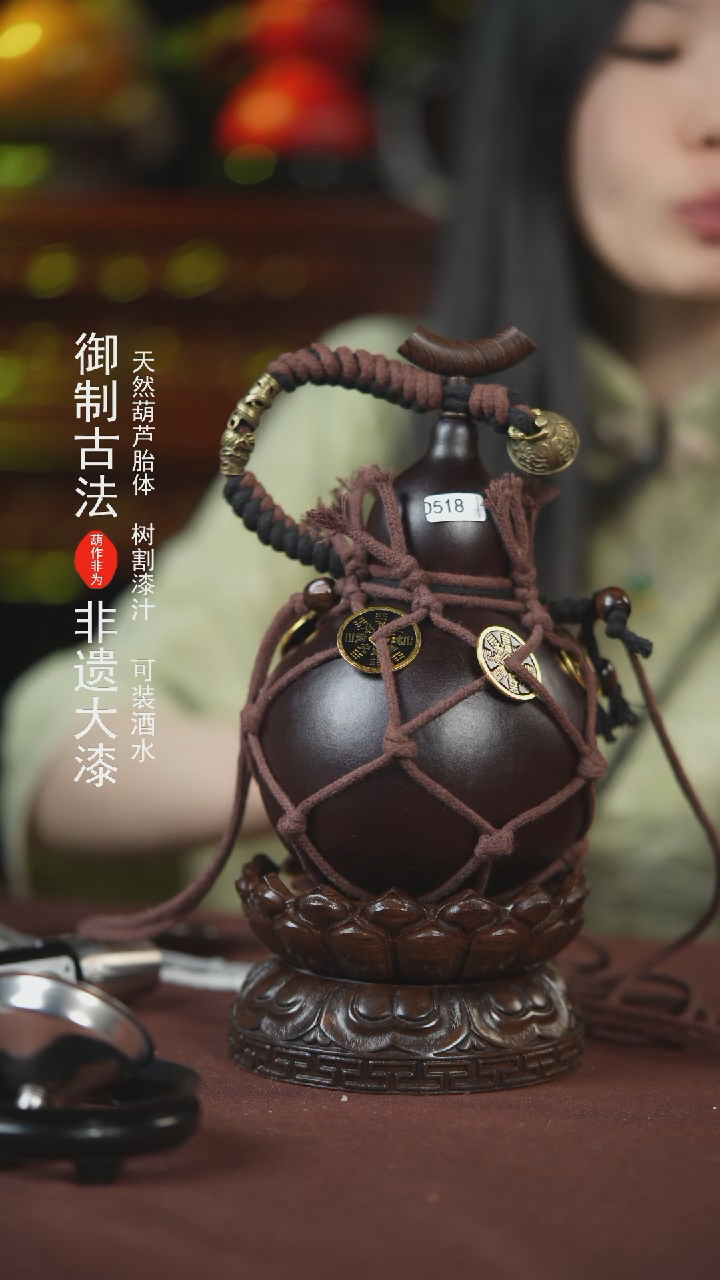 【闪购商品】518号400ml左右的非遗漆器酒葫芦