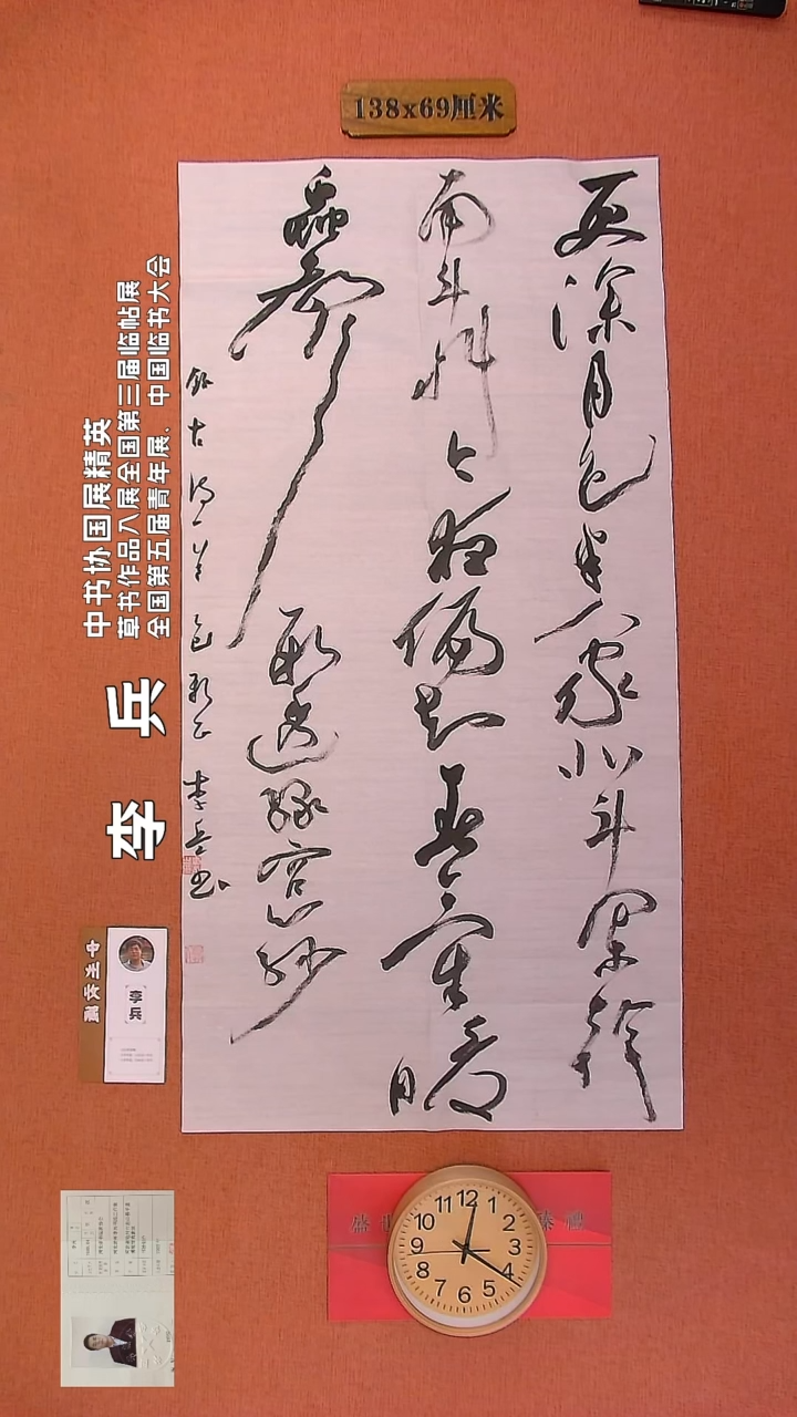 【闪购商品】书法25     李兵老师书法作品