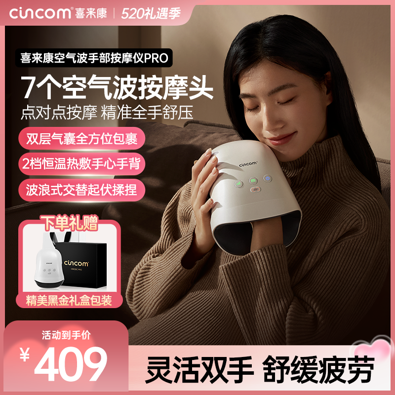 【520福利购】喜来康空气波手部按摩仪PRO款手部按摩器腱鞘经络热敷商品图