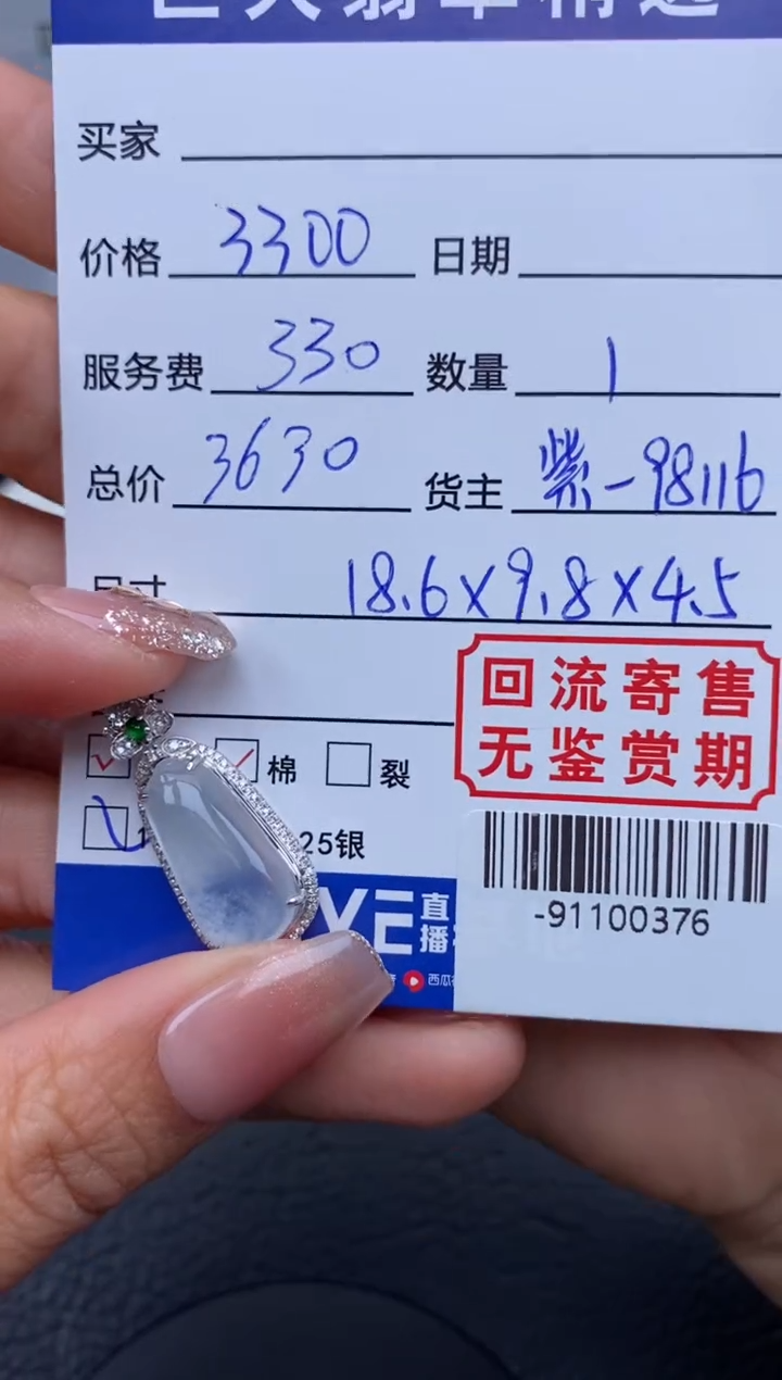 【闪购商品】翡翠颈饰18K金镶嵌多人-91100376