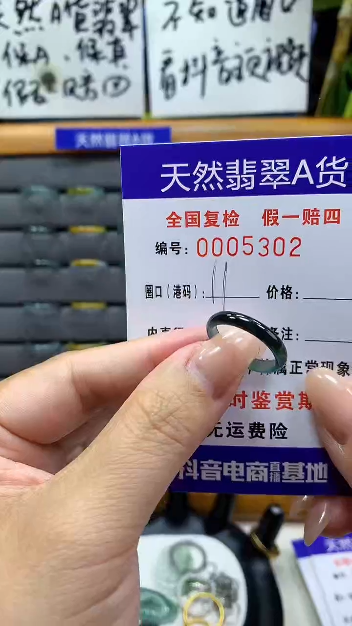 【闪购商品】翡翠戒指未镶嵌5302天然翡翠A货