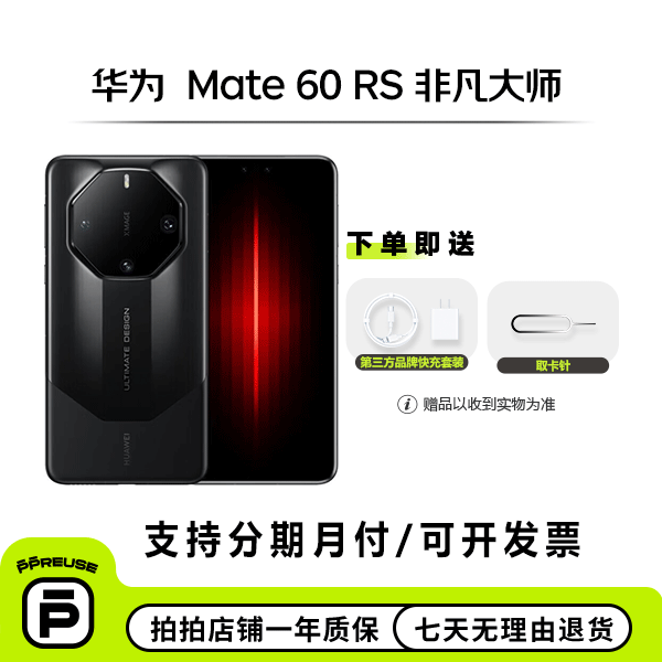 99新 Huawei/华为 【七夕活动】Mate 60 RS 非凡大师 二手 安卓手机