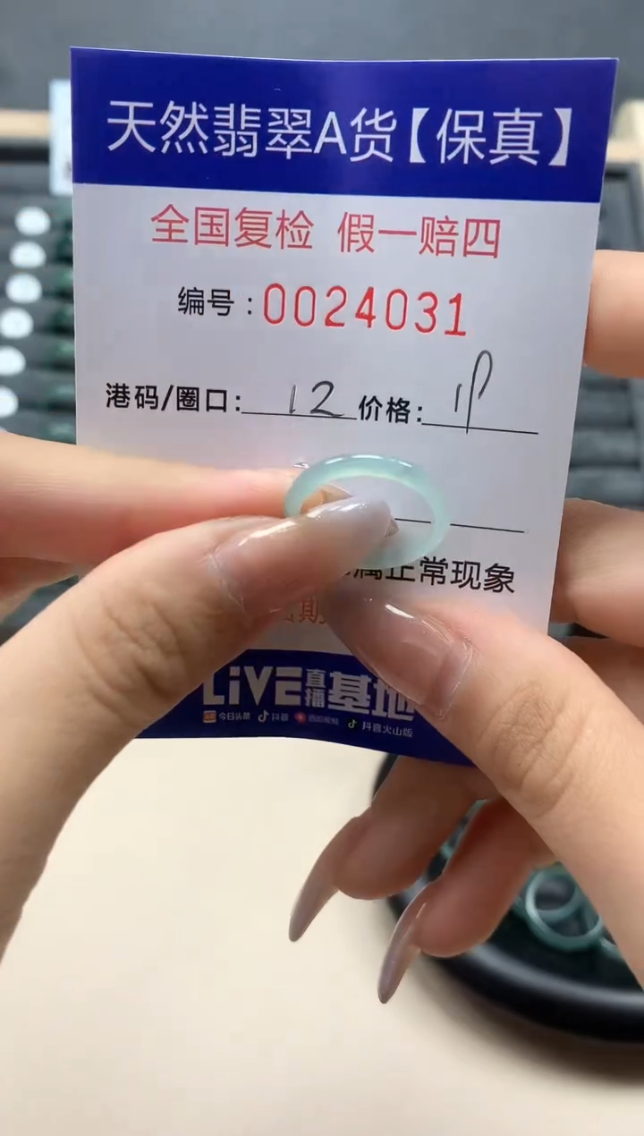 【闪购商品】翡翠戒指未镶嵌天然24031