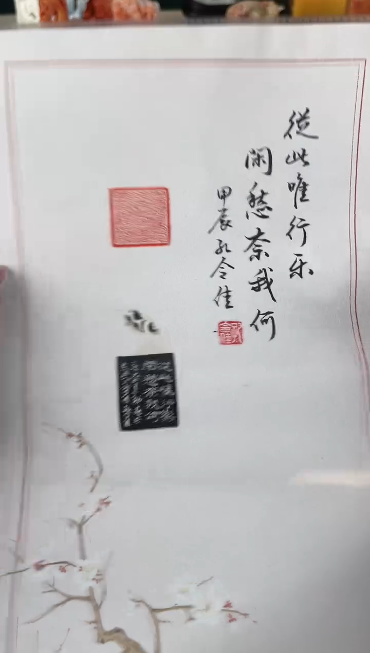 【闪购商品】拓片用纸其他从此为行乐-孔令佳