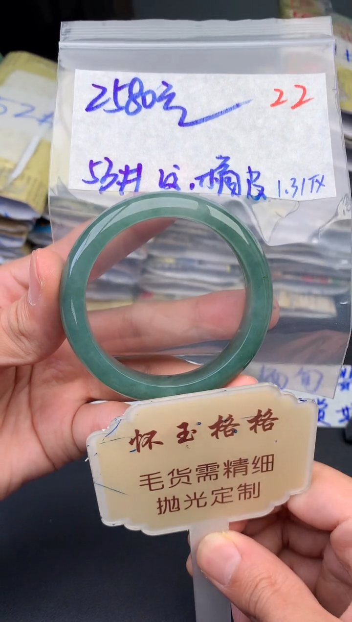 【闪购商品】定制翡翠未镶嵌毛货需精细抛光+22手镯1件+2580元