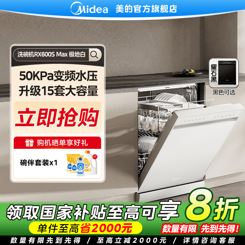 【国家补贴】美的RX600SMax家用嵌入洗碗机真实彩屏15套热风烘干白