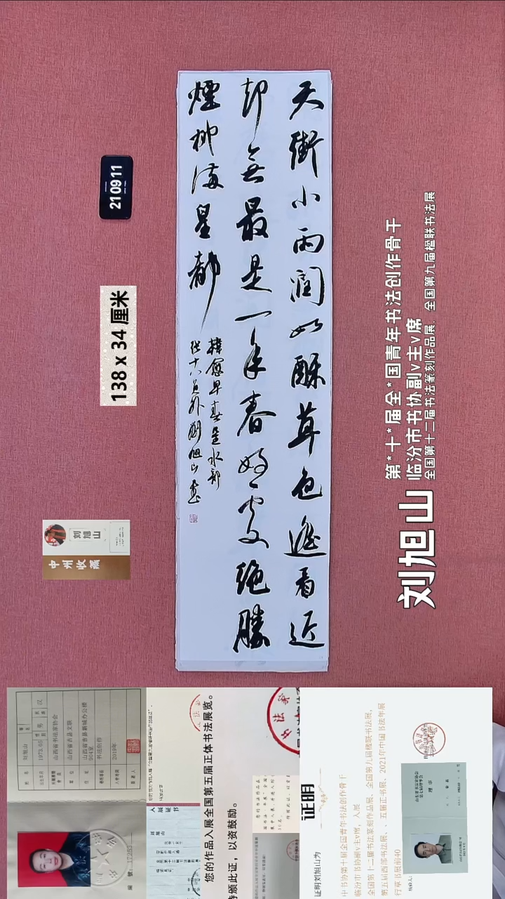 书法108    刘老师书法作品