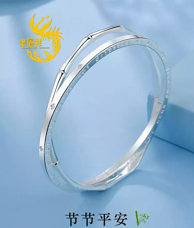 老凰祥纯银双环四叶草银手镯实心小众竹节手环镯子送女友生日情人