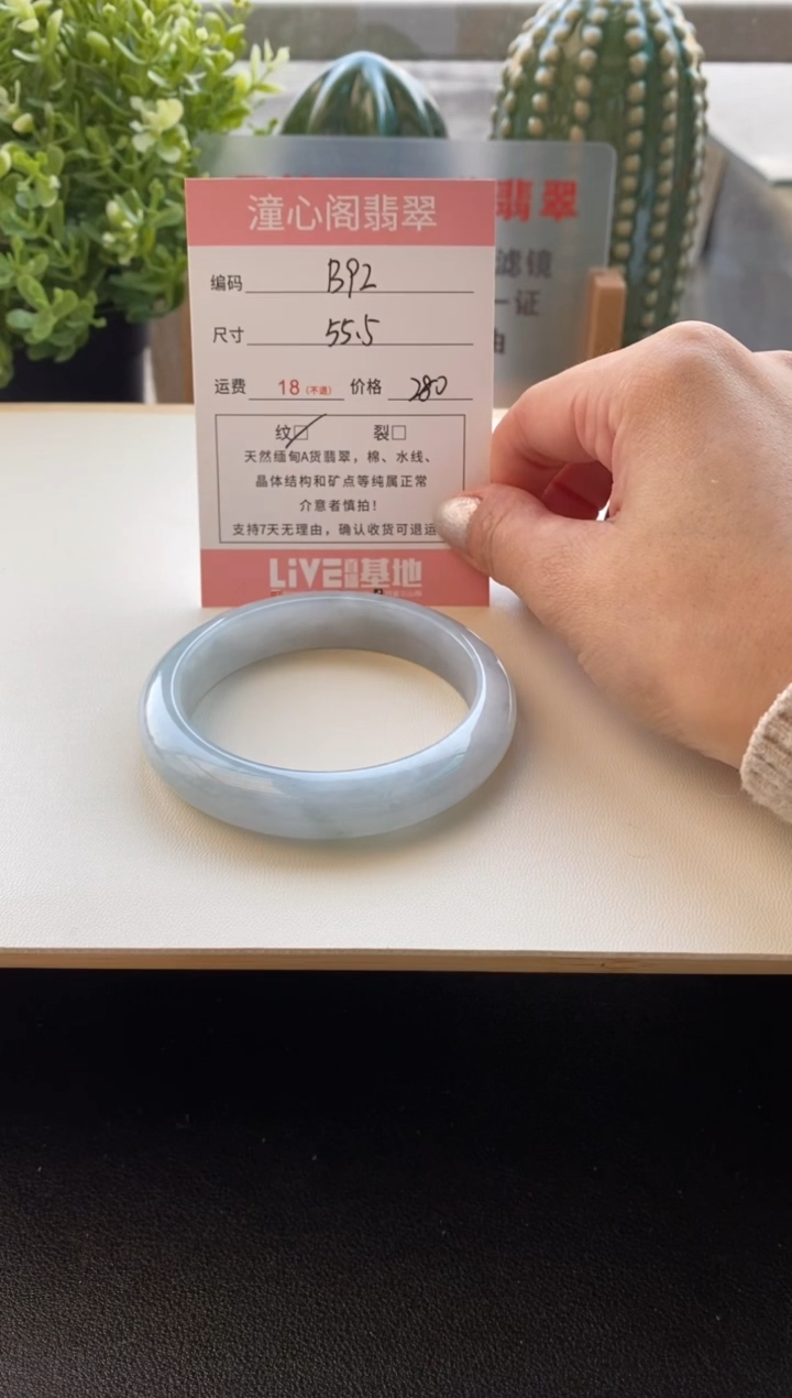 未镶嵌手镯翡翠圈口55.5编码B92