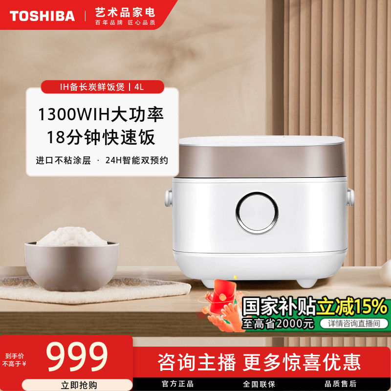 【立省15%】东芝鲜饭煲发芽米15HNC电饭煲IH多功能2-6人4L家用