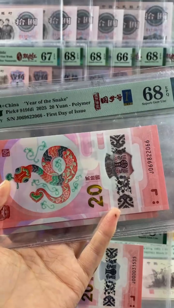 蛇钞圆梦号 68分首日标 尾66