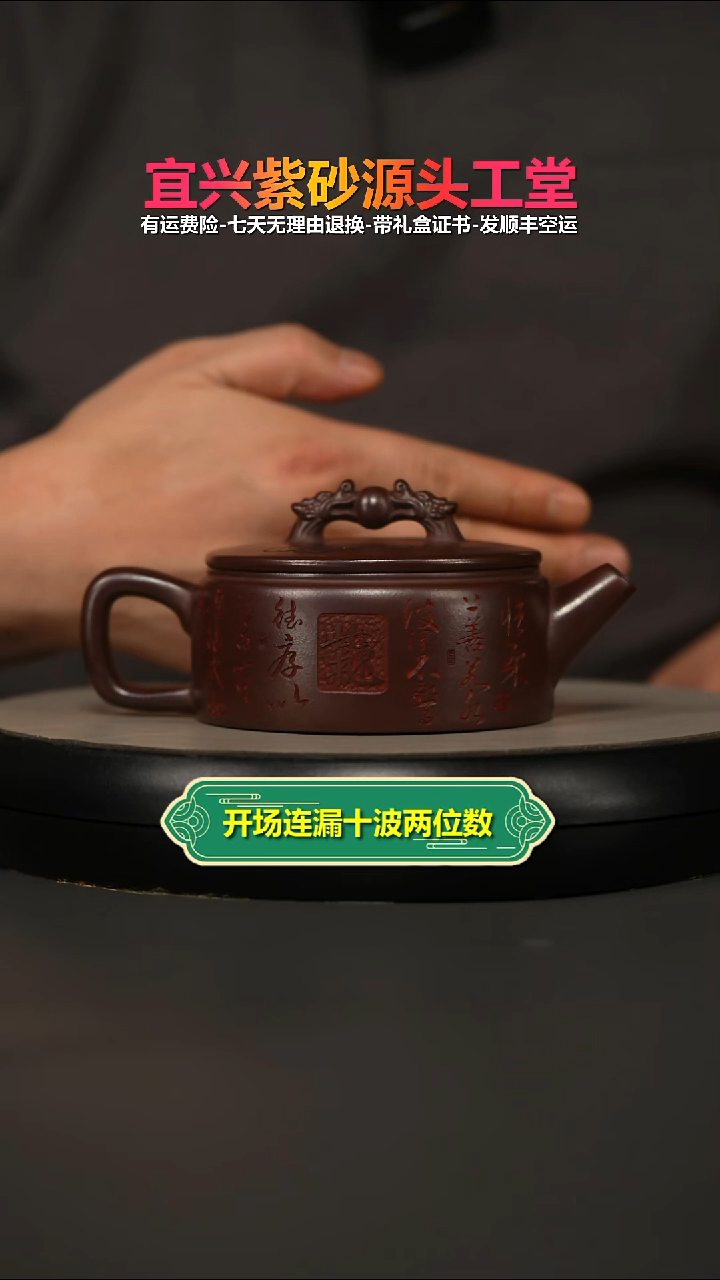 茶壶紫砂石红紫气东来欢喜汉瓦260CC