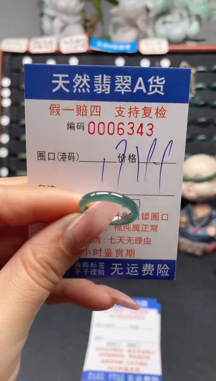 未镶嵌戒指翡翠17*6343