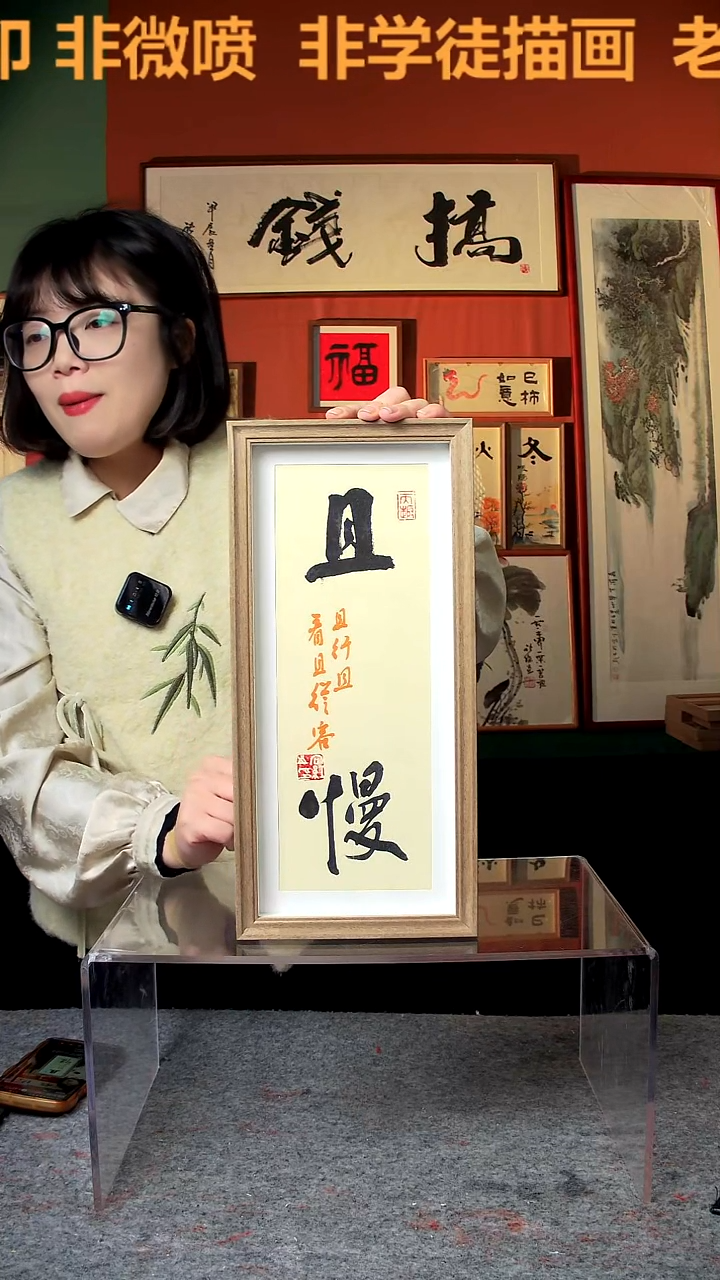 【闪购商品】国画且慢 竖幅 手写手绘 王