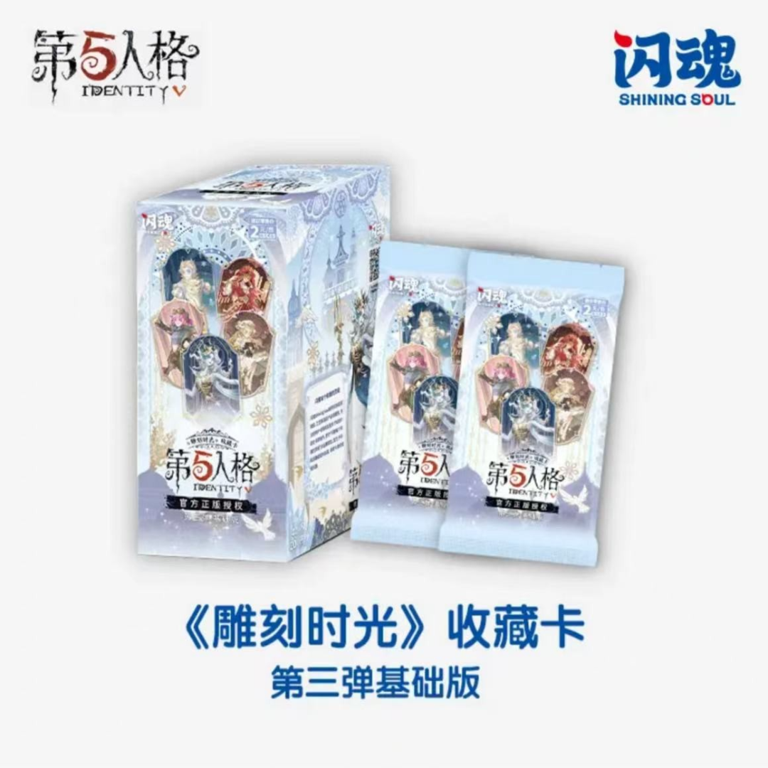 闪魂基础三弹《雕刻时光》第五人格收藏卡（代拆）