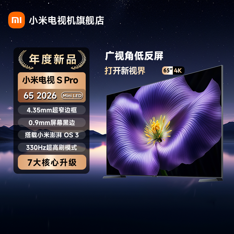 【年度新品】小米电视SPro65MiniLED 2026 小米澎湃OS 3