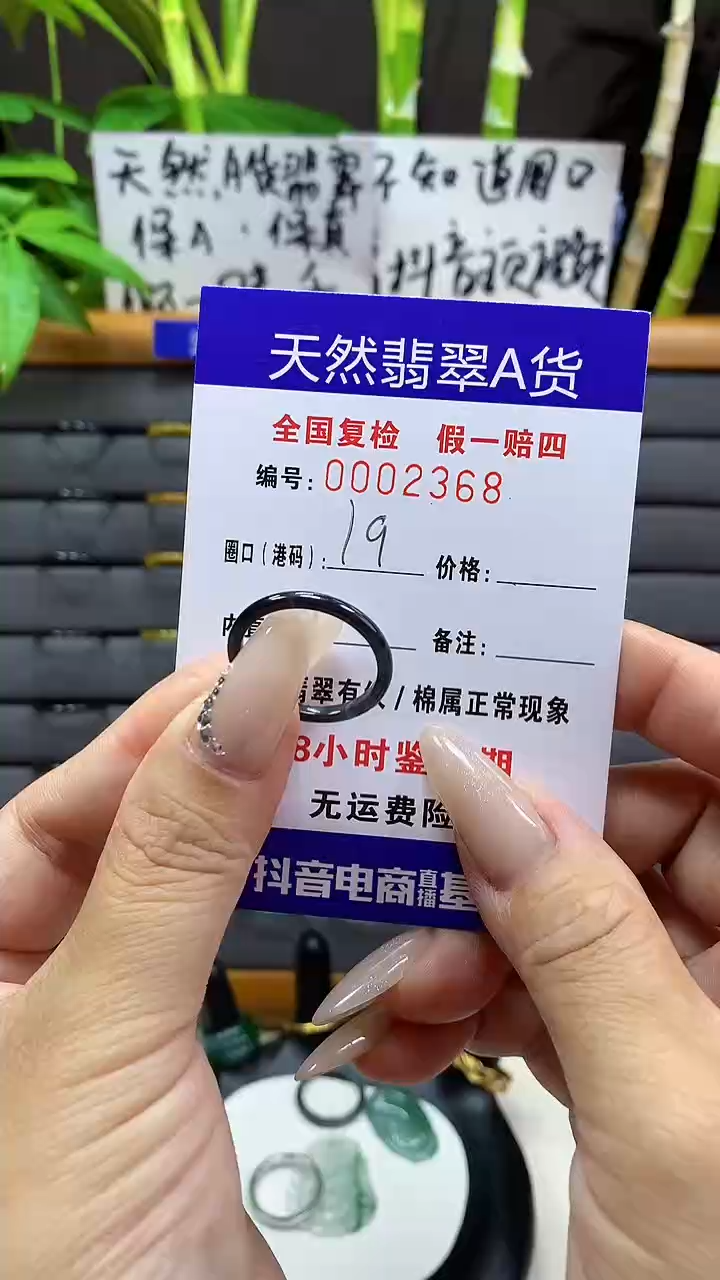 【闪购商品】翡翠戒圈未镶嵌天然翡翠A货236