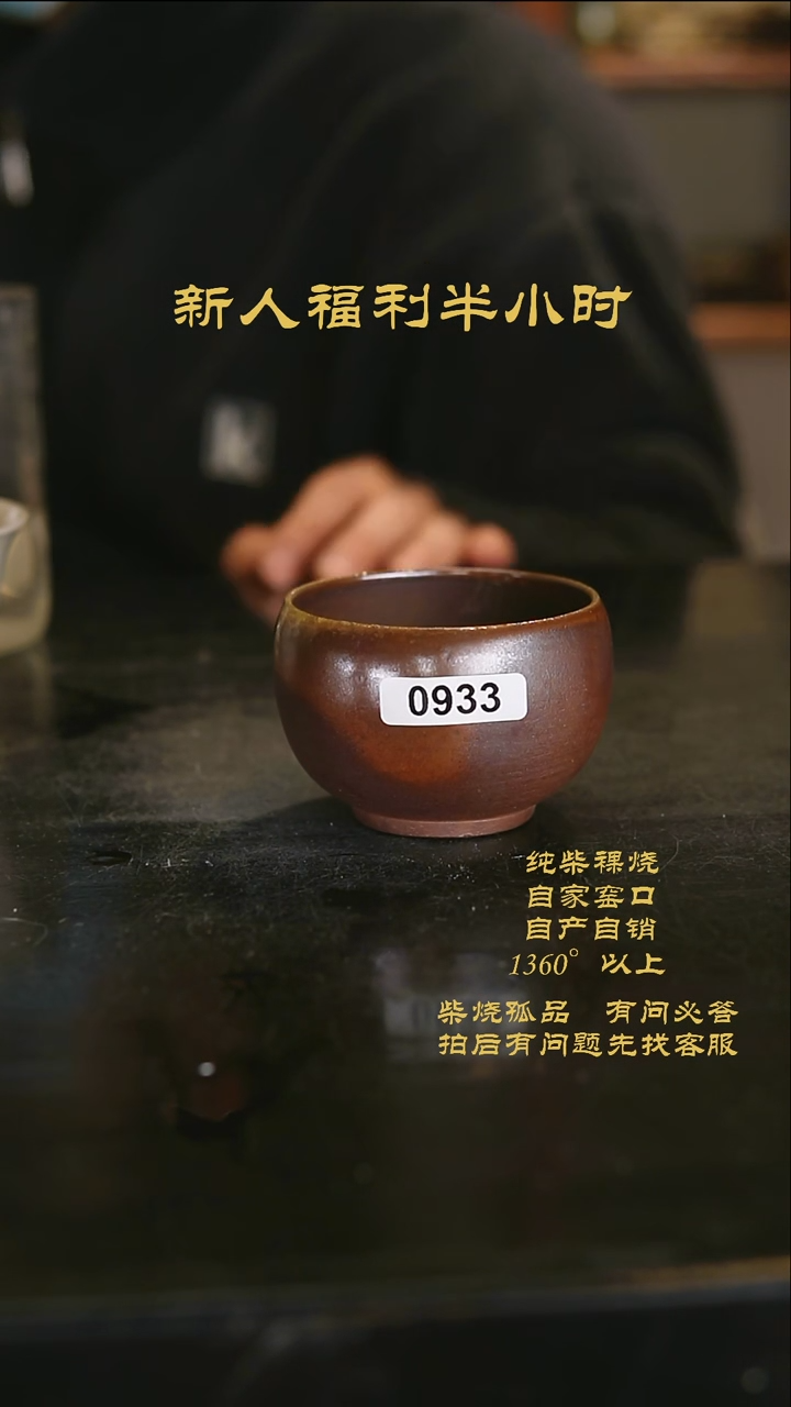 【闪购商品】933景德镇柴烧裸烧陶瓷茶杯