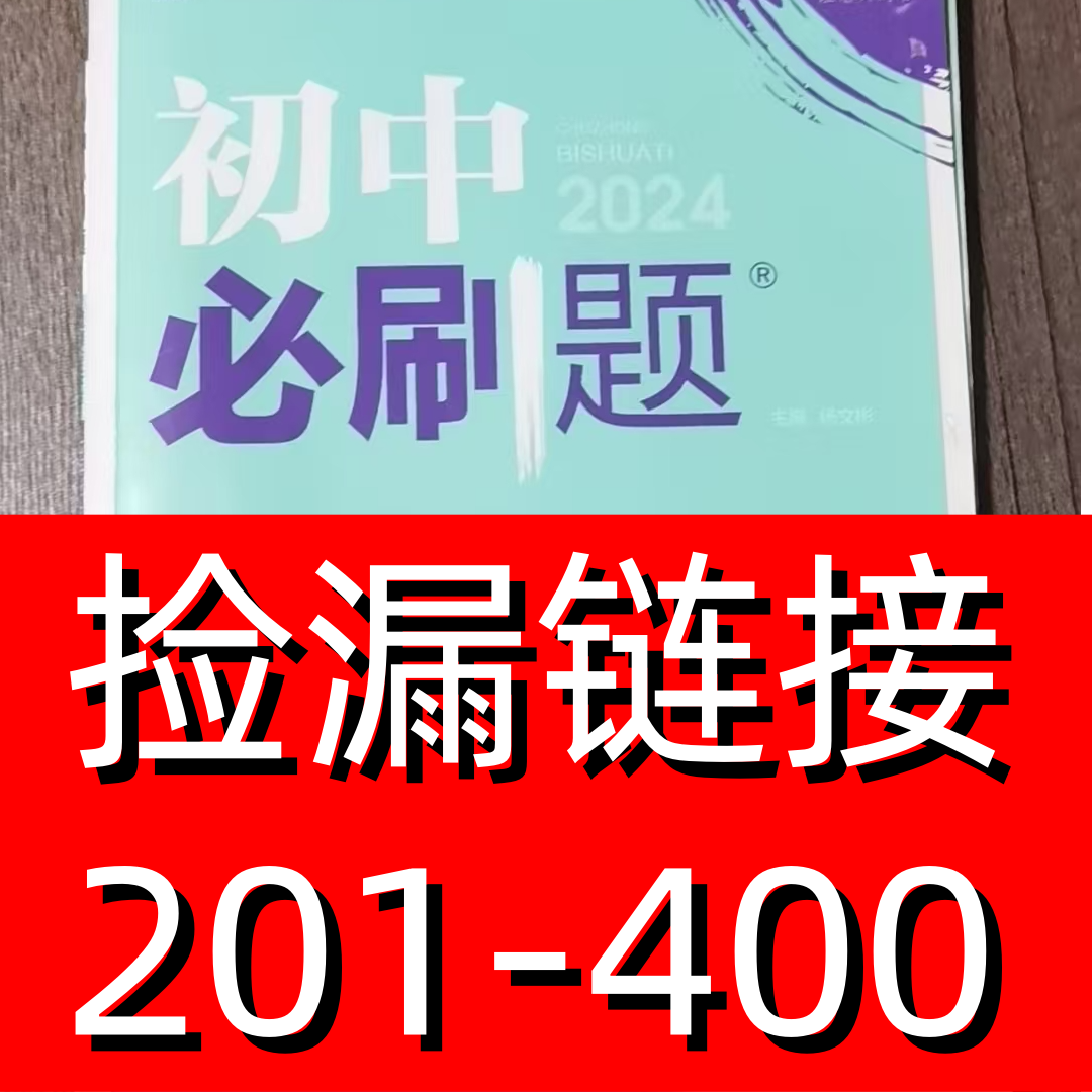 95正版福利图书捡漏小学初中教辅经典名著课内外必读中学英语作文