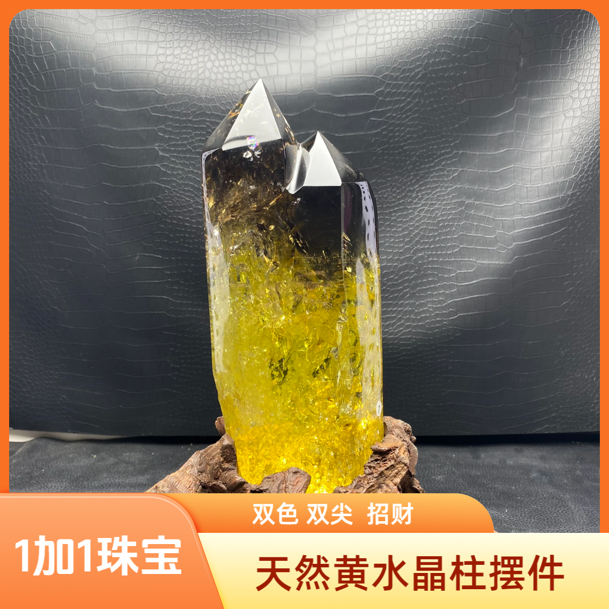 天然刚果双色双尖黄水晶六棱柱原石打磨居家办公店铺招财摆件