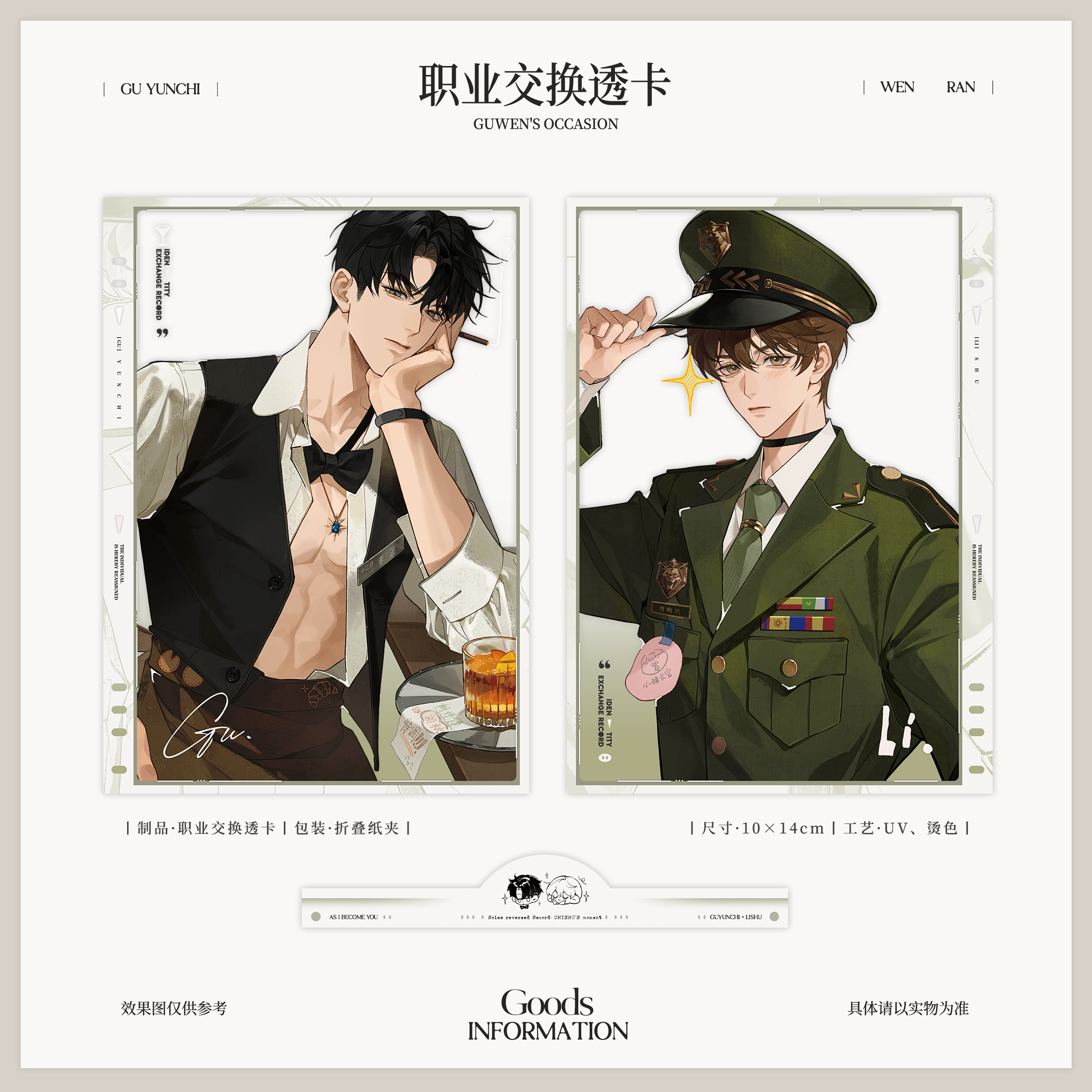 【预售】予梦文创 欲言难止x囚于永夜x贺池联动 顾温款