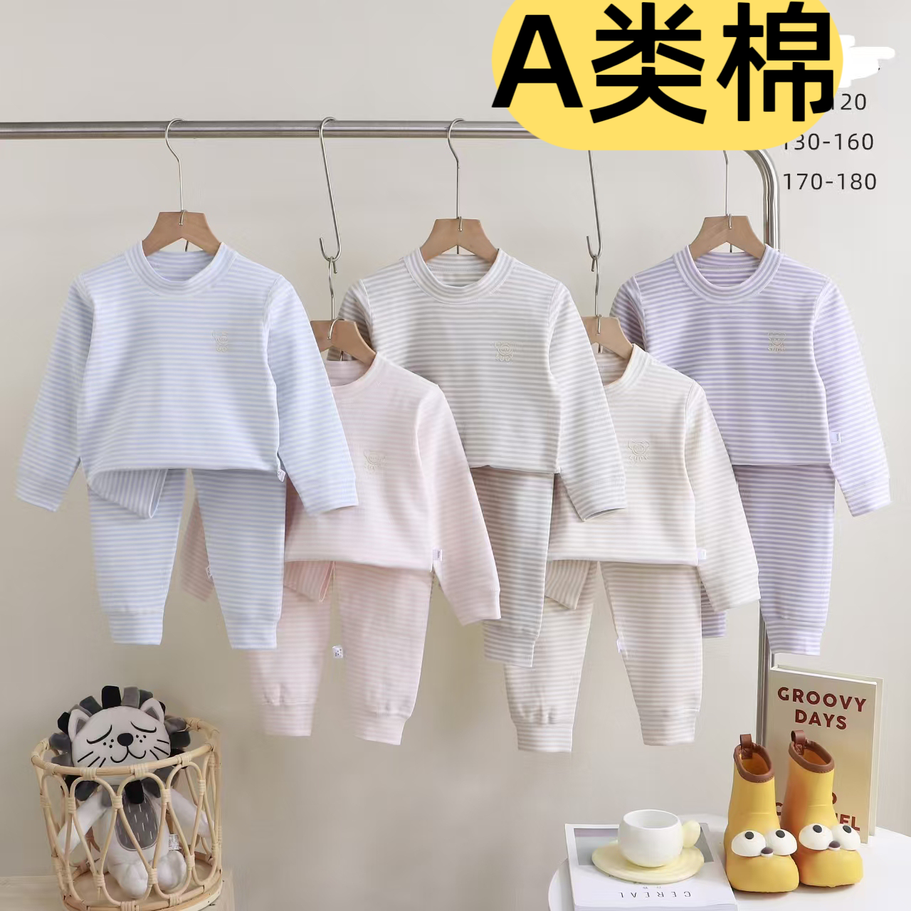 （直播福利）舒适透气儿童纯棉/彩棉A类男童女童秋衣套装长袖