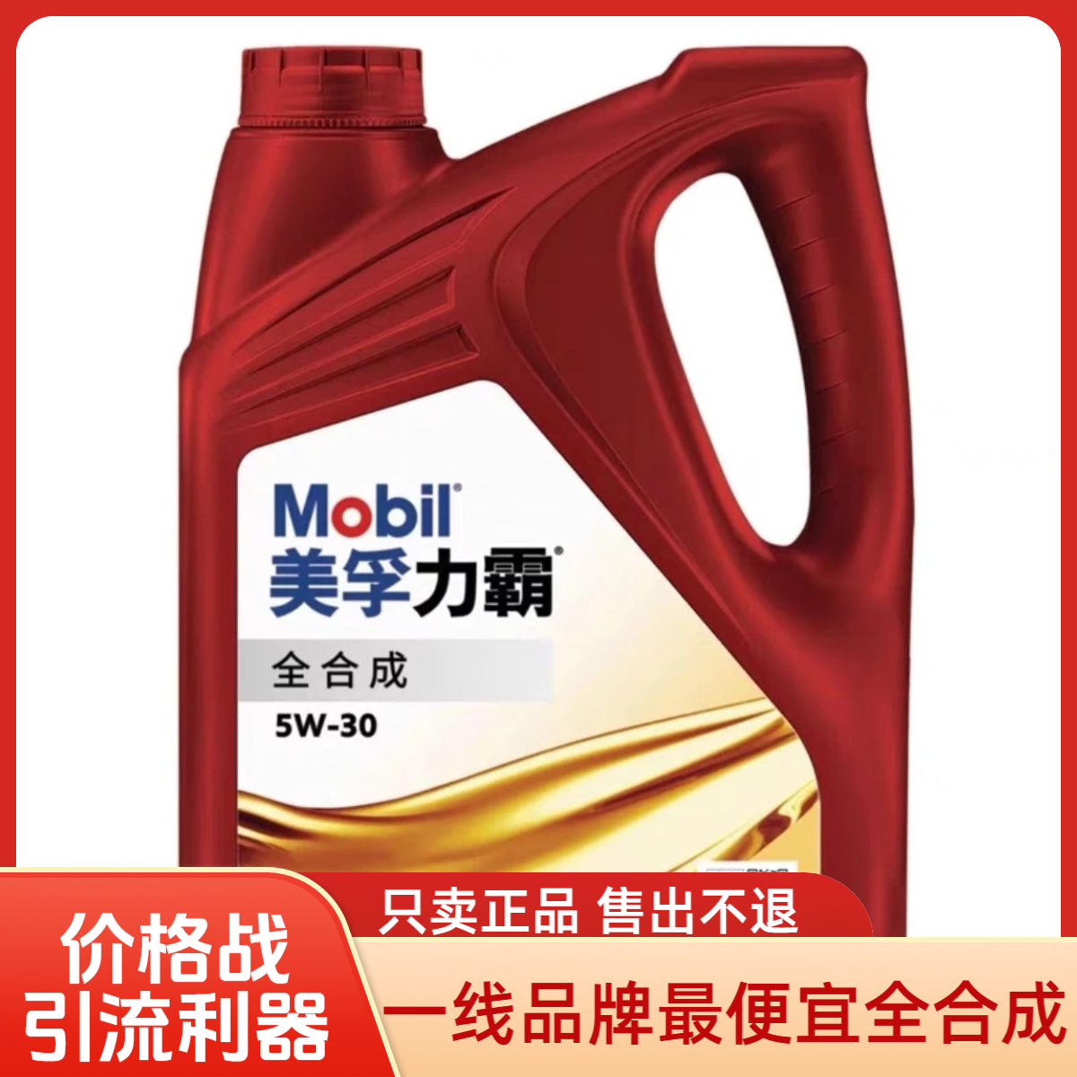 整箱24升6桶 买到假货 直接报警 美孚力霸全合成机油5w30