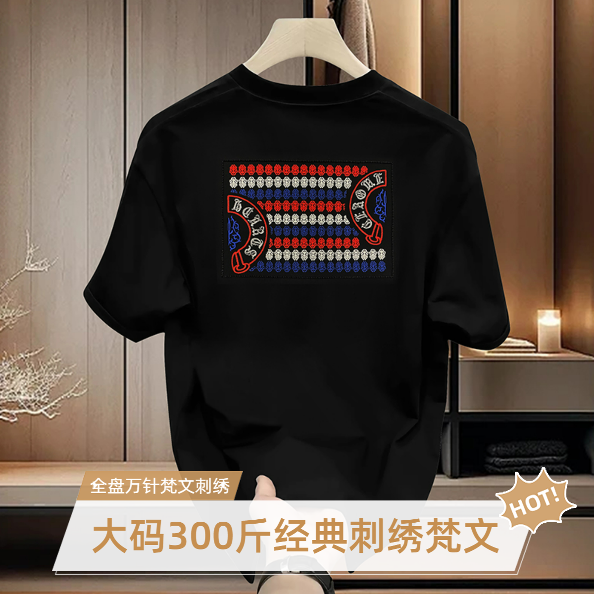 【大码300斤可穿奢品-全盘百灵达梵文刺绣克罗】T2154时尚梵文对版