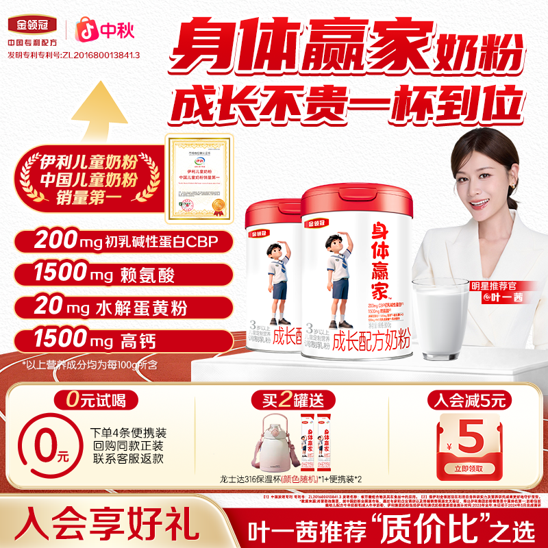 【商城专享】金领冠身体赢家高钙高CBP儿童配方奶粉2罐装-S商品图