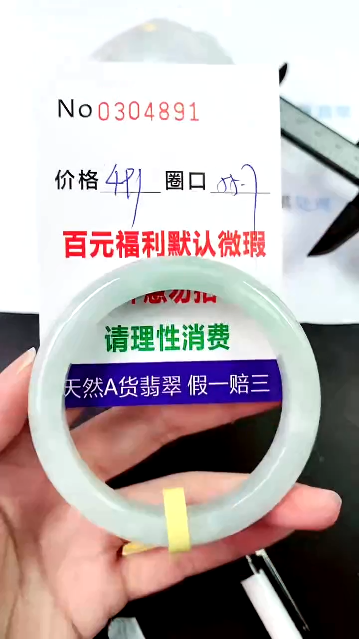 【闪购商品】翡翠手镯未镶嵌00304891