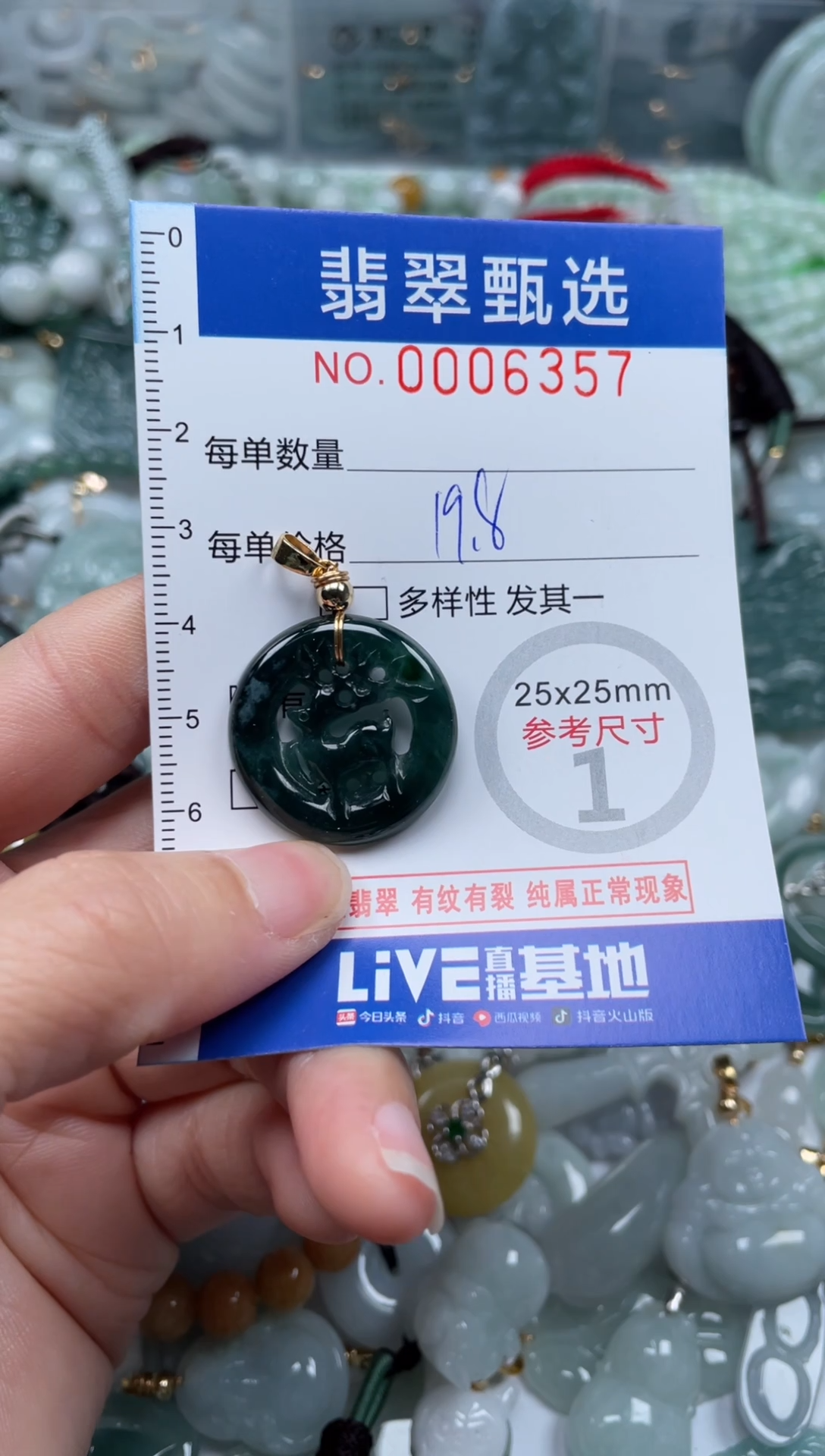 【闪购商品】翡翠颈饰未镶嵌00..6357