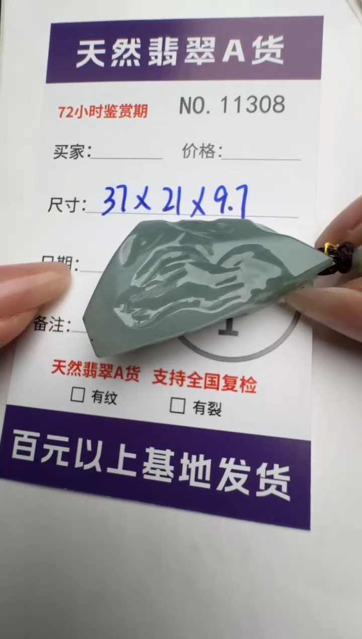 【闪购商品】翡翠颈饰未镶嵌原石11308