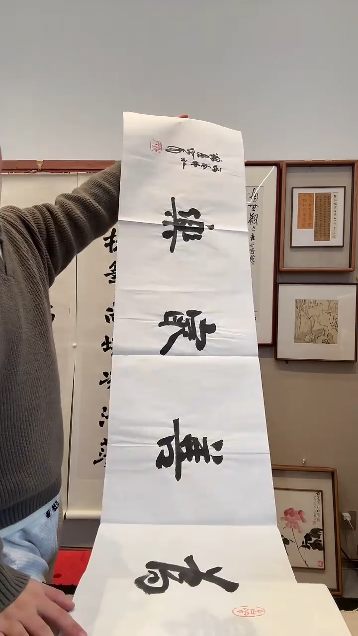 书法j胡老师书法作品一件