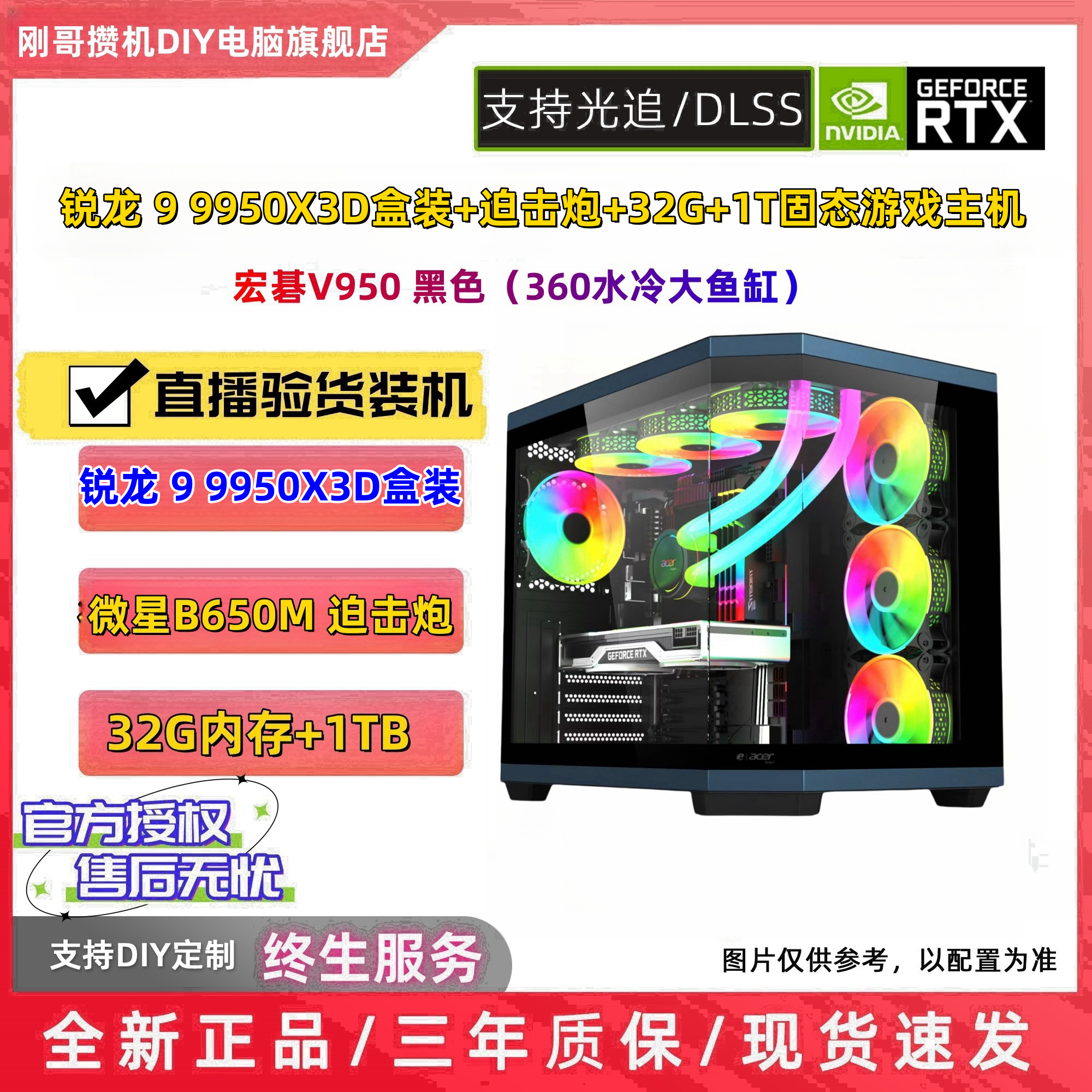 9950X3D原盒+迫击炮B650+c28内存吃鸡高颜值海景房