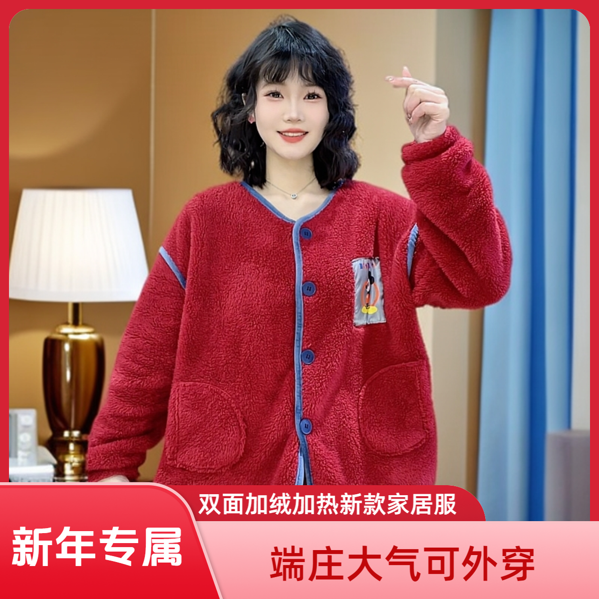 【瑜妹妹】小米奇-冬季加热家居服可外穿保暖红色睡衣舒舒棉绒睡衣